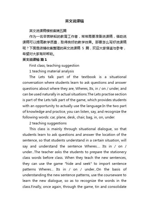 英文说课稿