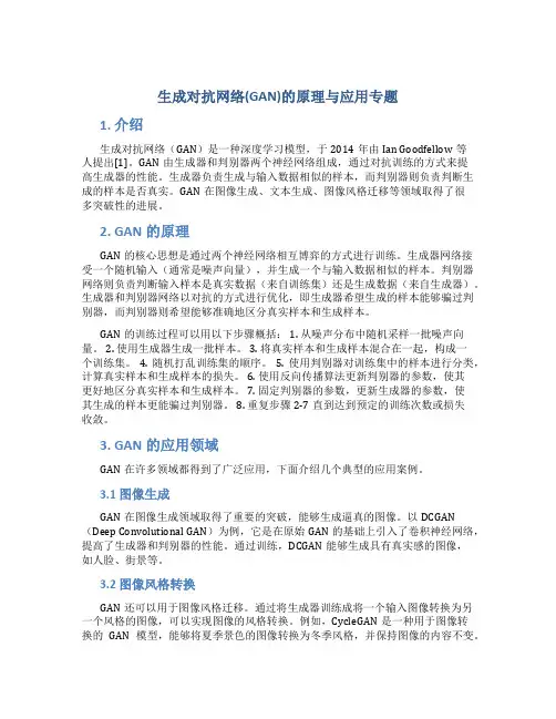 生成对抗网络gan的原理与应用专题