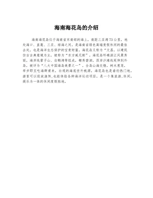 海南海花岛的介绍