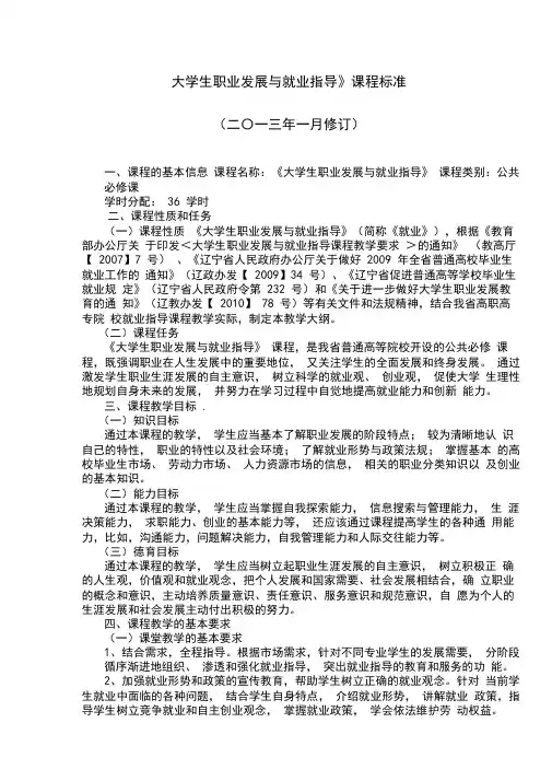 大学生职业发展与就业指导课程标准