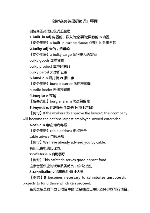 剑桥商务英语初级词汇整理