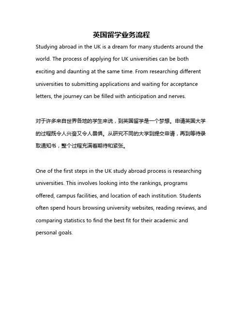 英国留学业务流程