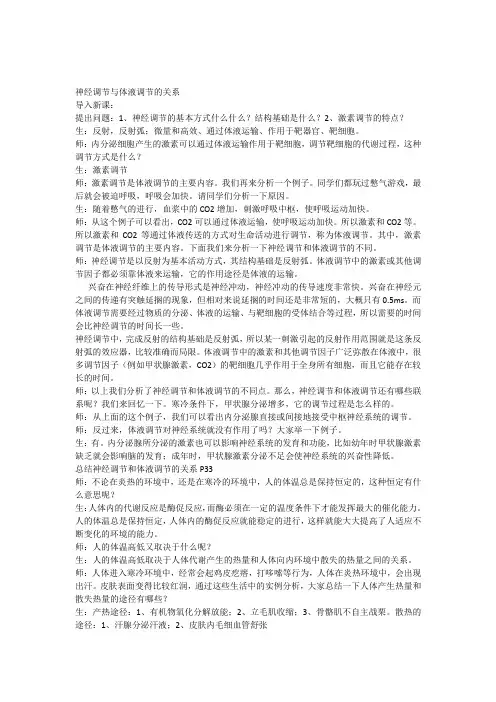 第二章第三节神经调节与体液调节的关系