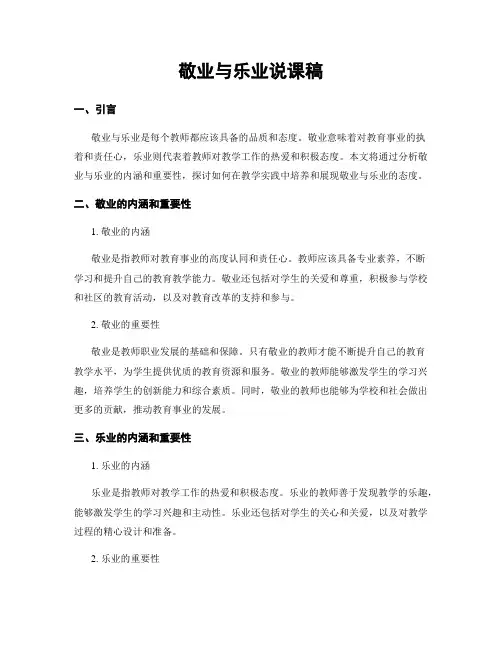 敬业与乐业说课稿