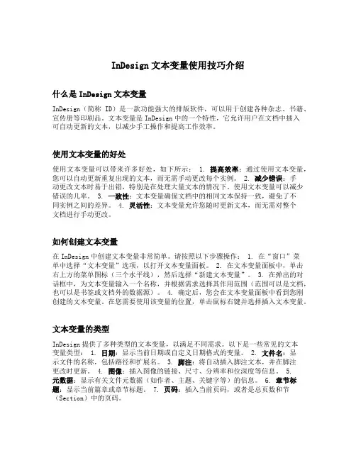 indesign文本变量使用技巧介绍