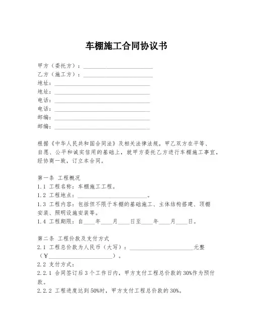 车棚施工合同协议书