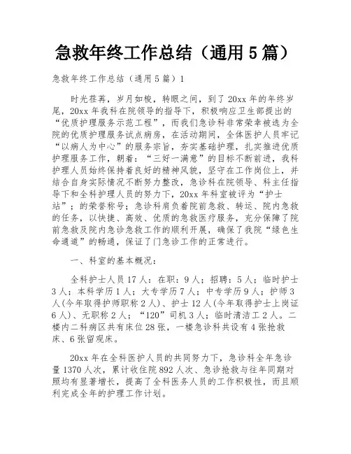 急救年终工作总结(通用5篇)