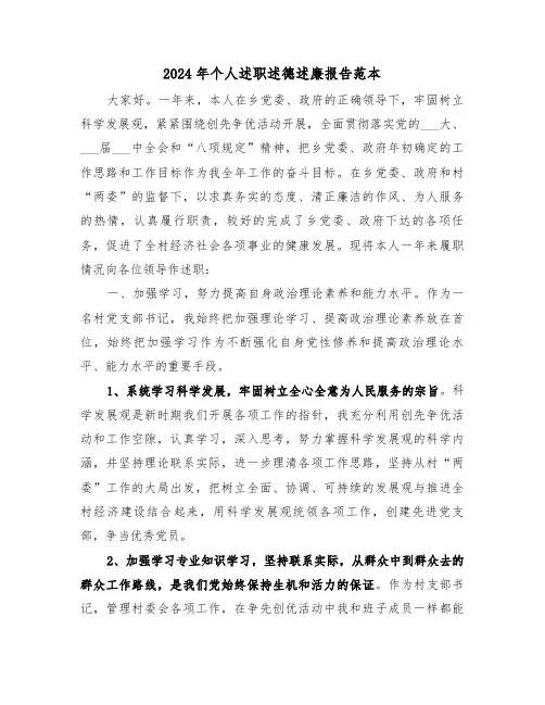 2024年个人述职述德述廉报告范本（4篇）