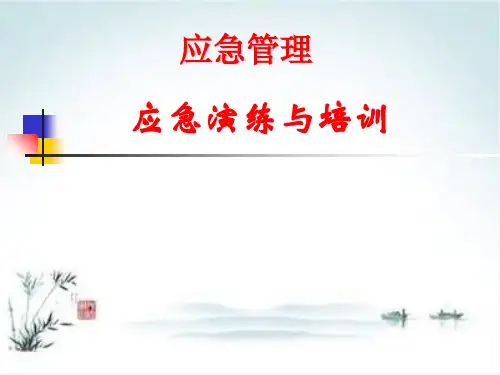 应急演练与课件PPT(42张)