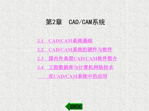 《机械CAD CAM技术》课件第2章