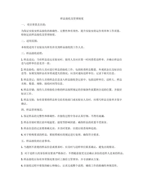 样品接收及管理制度