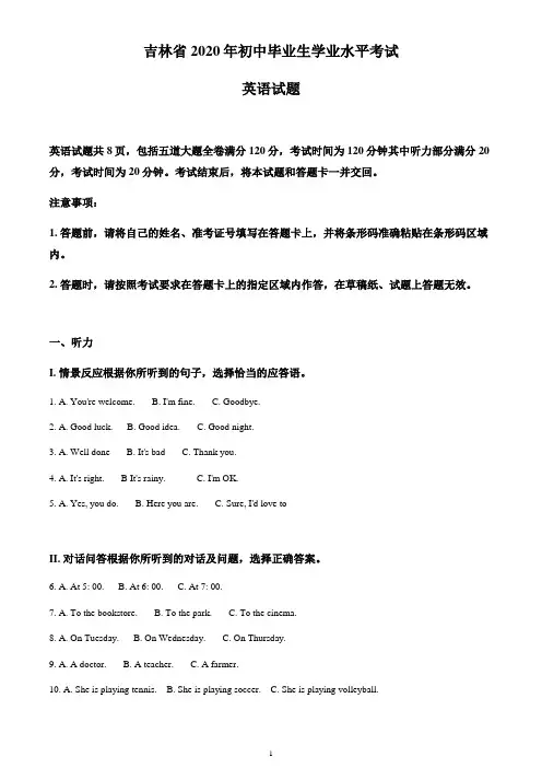 吉林省2020年中考英语试题(含答案与解析)