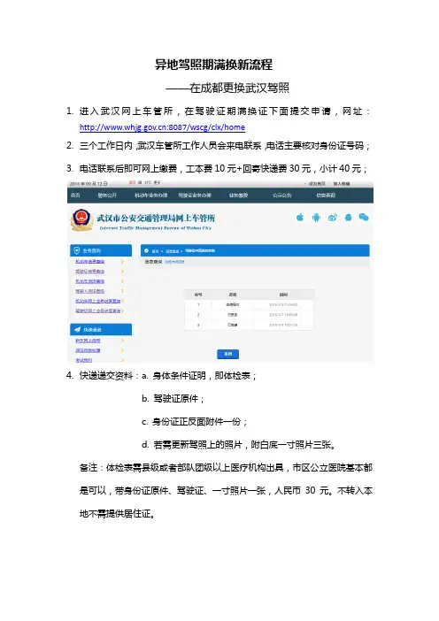 异地驾照换新流程