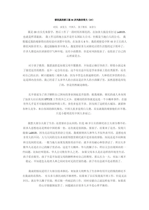 移民真的要三思40岁风险非常大