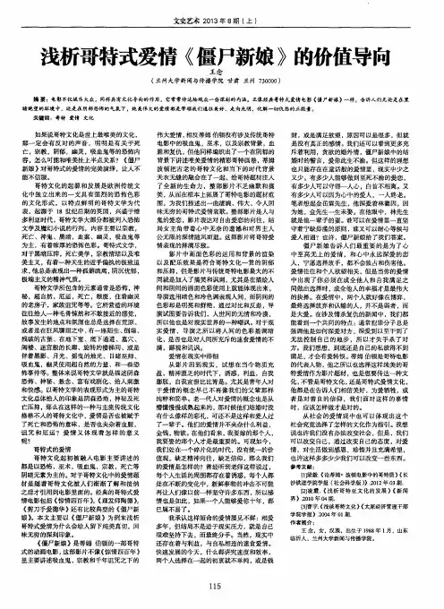 浅析哥特式爱情《僵尸新娘》的价值导向
