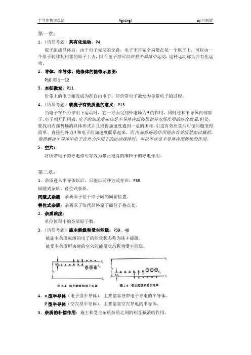 半导体总结