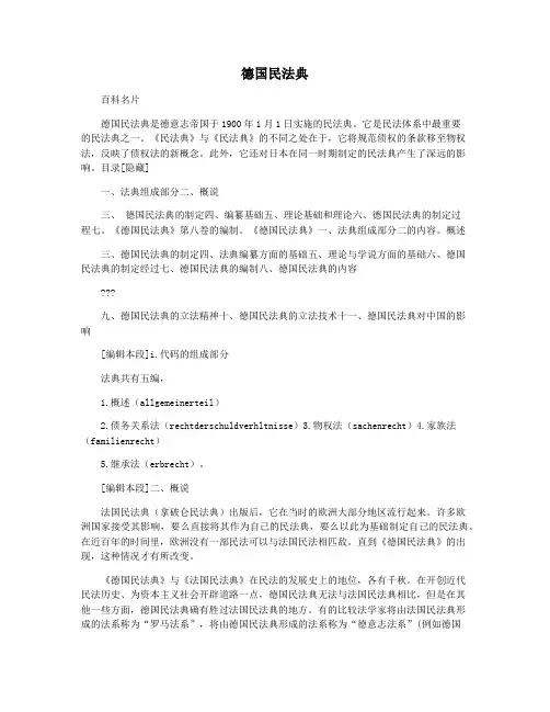 德国民法典