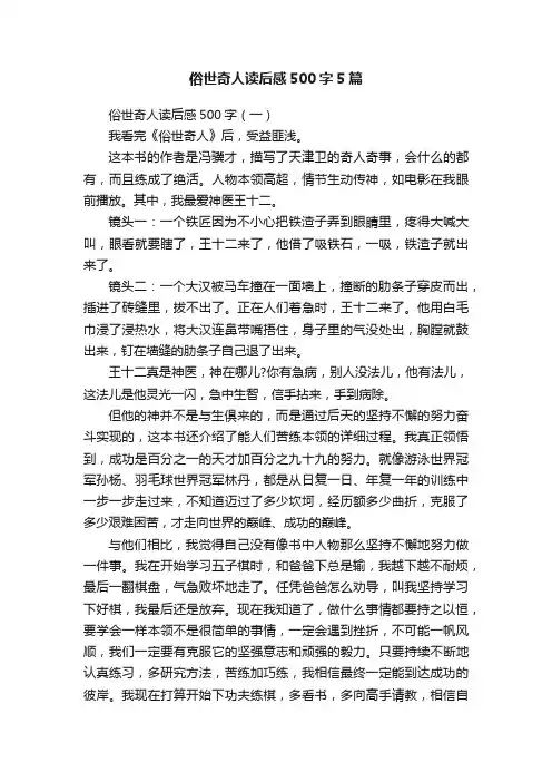俗世奇人读后感500字5篇