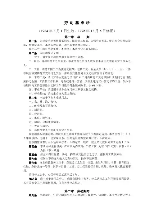 台湾劳动基准法