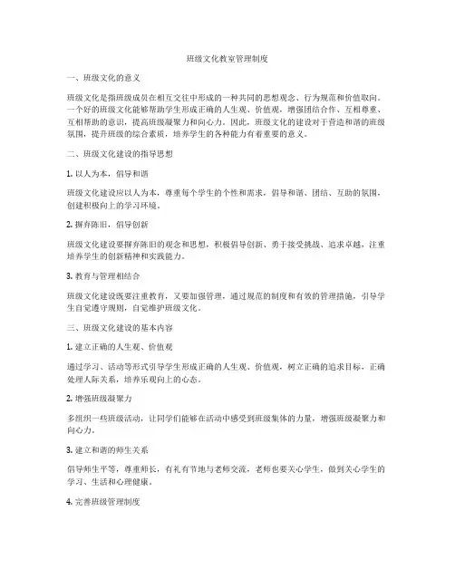 班级文化教室管理制度