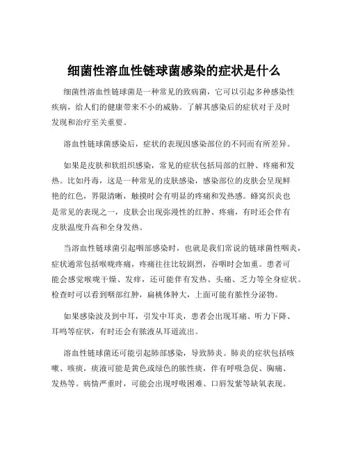 细菌性溶血性链球菌感染的症状是什么