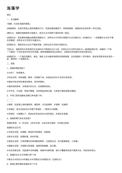 海藻学——精选推荐