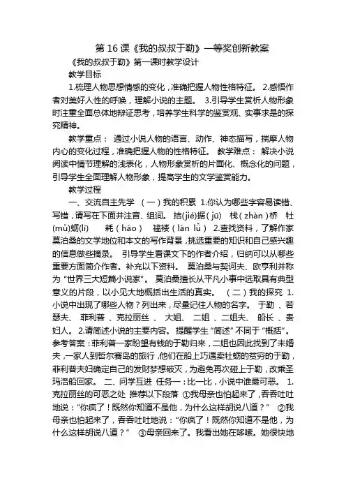 第16课《我的叔叔于勒》一等奖创新教案
