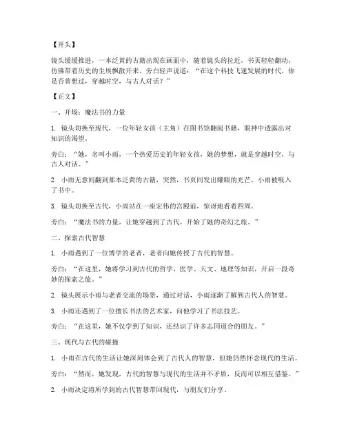 创意短视频创作文案范文
