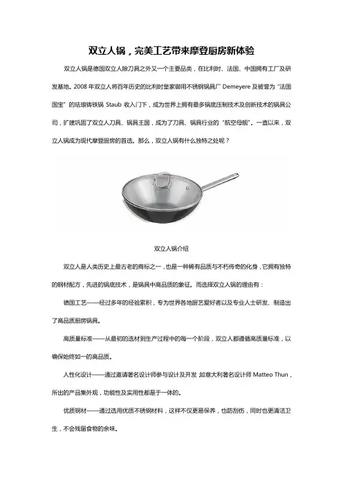 双立人锅,完美工艺带来摩登厨房新体验