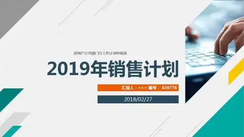 房地产公司部门月工作计划申报表