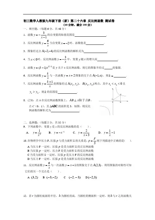 初中数学九年级下册《第二十六章 反比例函数》测试卷 含答案
