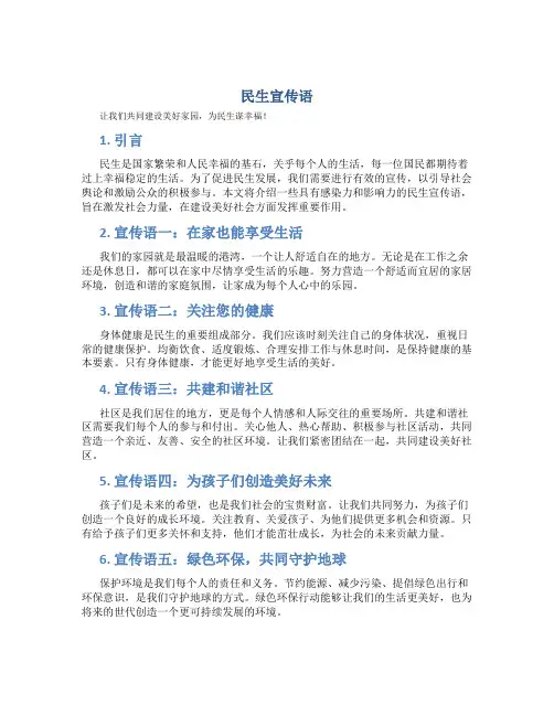民生宣传语