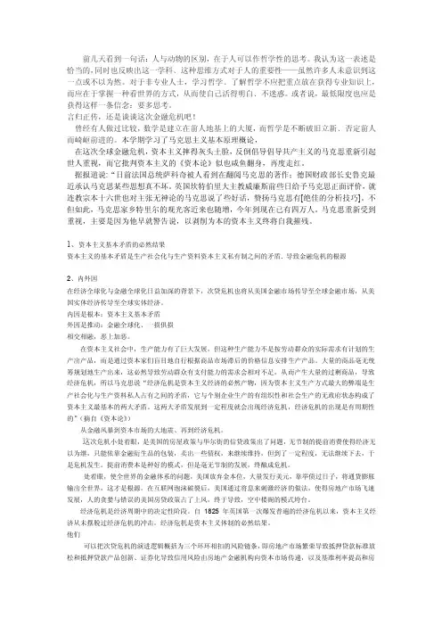 资本主意基本矛盾必然结果