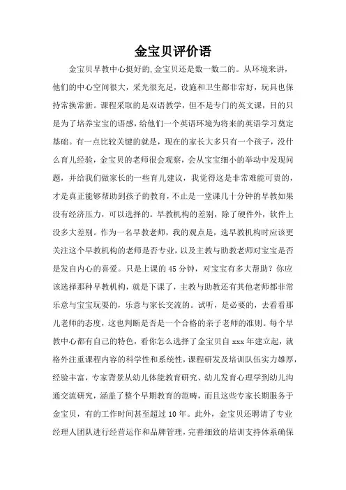 金宝贝评价语