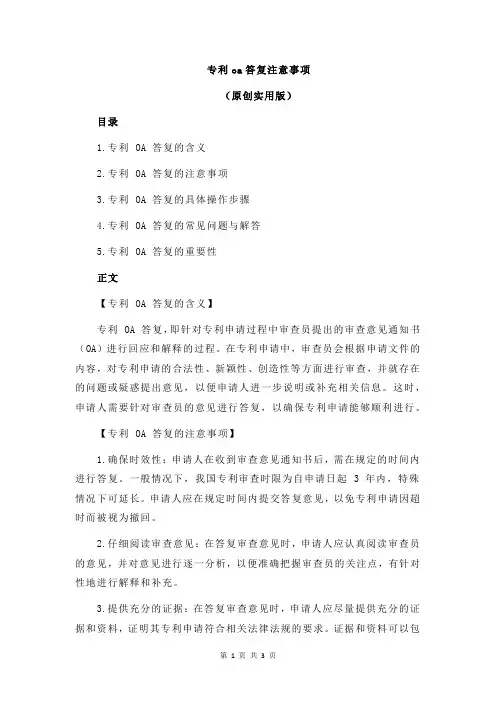 专利oa答复注意事项