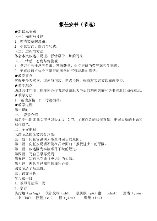 苏教版必修5高中语文报任安书(节选)教案