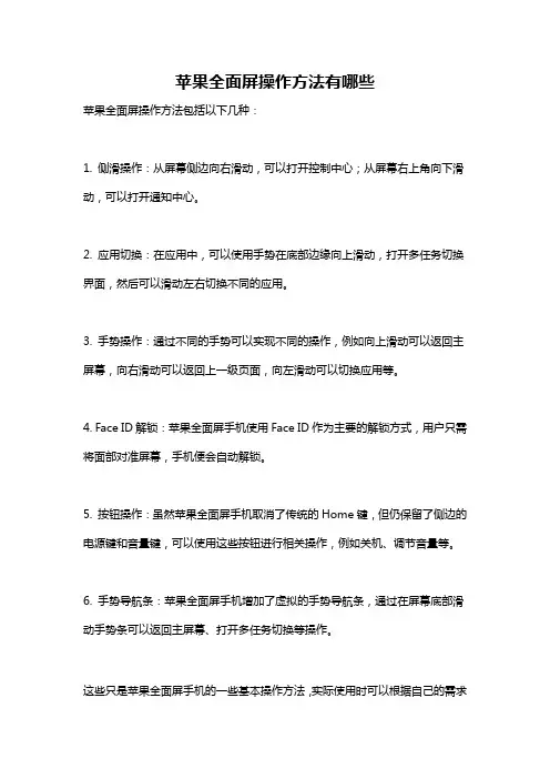 苹果全面屏操作方法有哪些
