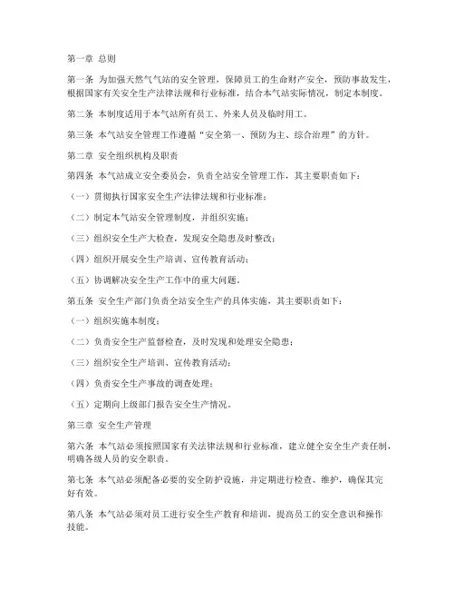 天然气气站安全管理制度