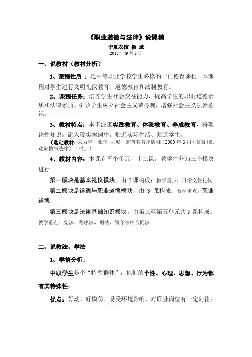 职业道德与法律说课稿--正式(2014.9.8)