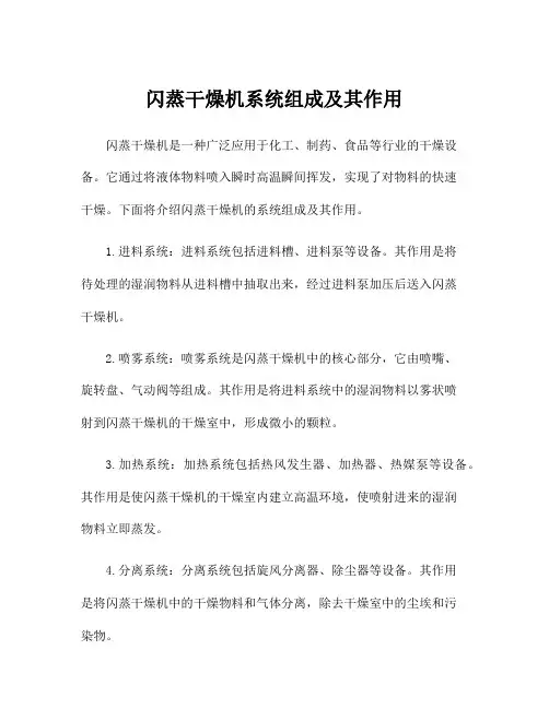 闪蒸干燥机系统组成及其作用