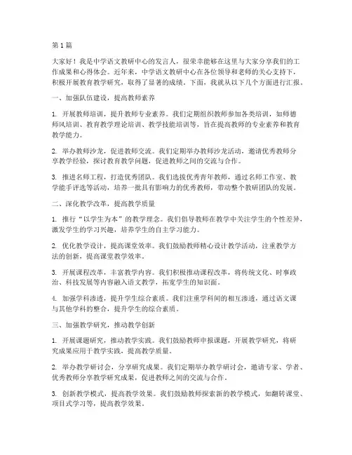 中学语文教研中心发言(3篇)
