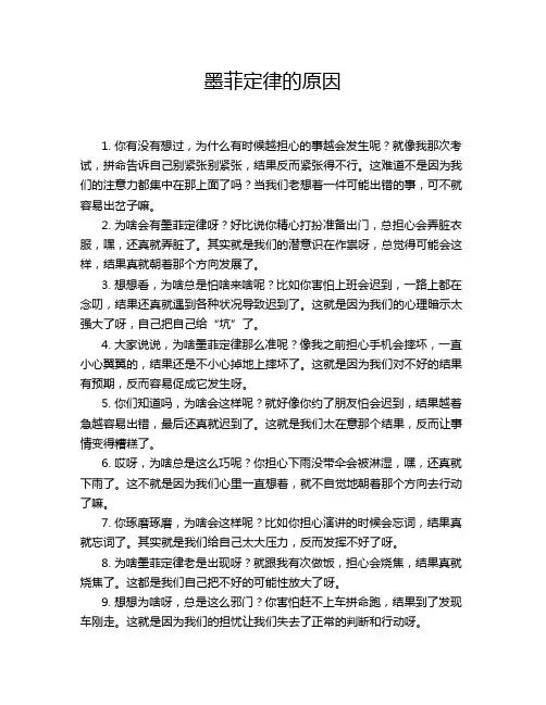 墨菲定律的原因