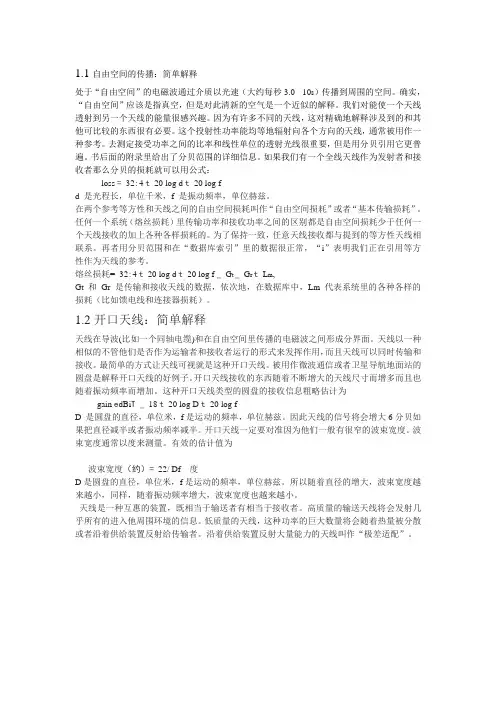 自由空间的传播