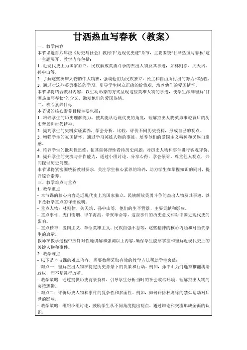 甘洒热血写春秋(教案)