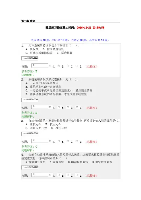 2016~2017华工自动控制原理随堂练习