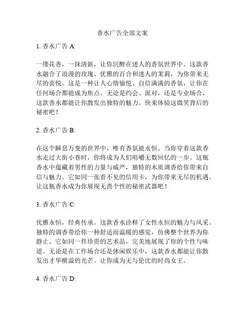 香水广告全部文案