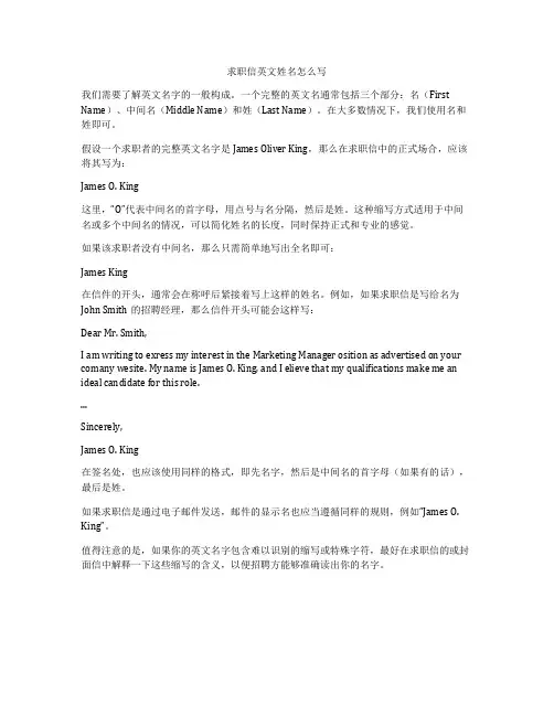 求职信英文姓名怎么写