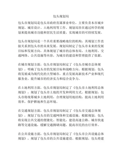 包头规划局