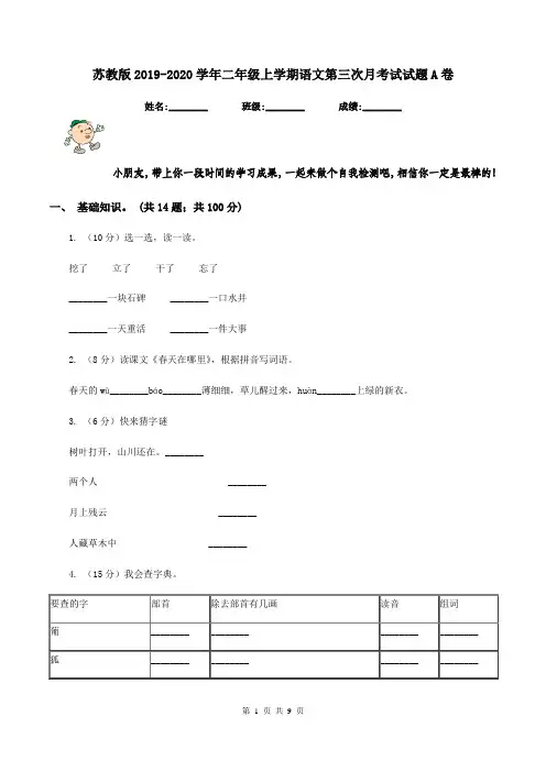 苏教版2019-2020学年二年级上学期语文第三次月考试试题A卷