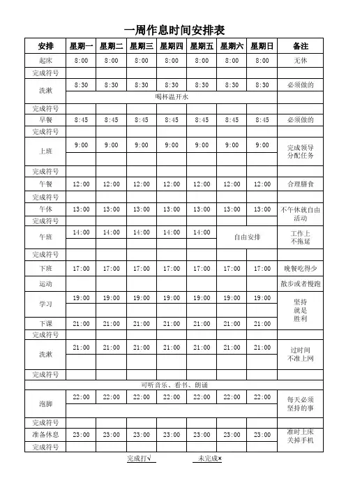 上班族学习作息时间表